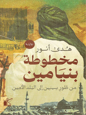 cover image of مخطوطة بنيامين